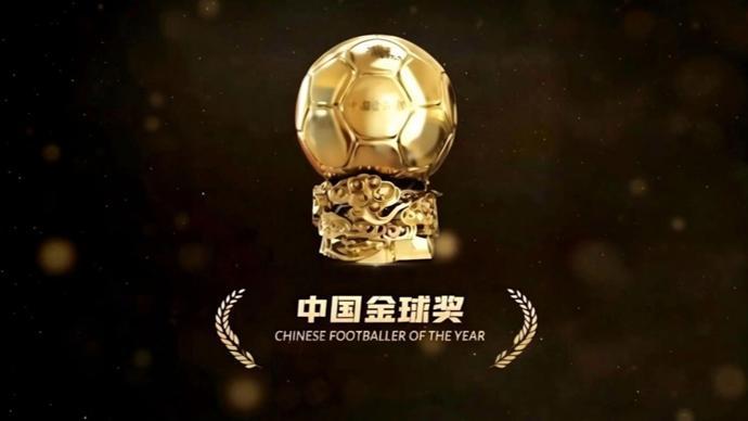米乐体育官网首页-2025中国金球奖各奖项前三名揭晓 U23国足两大新星入围